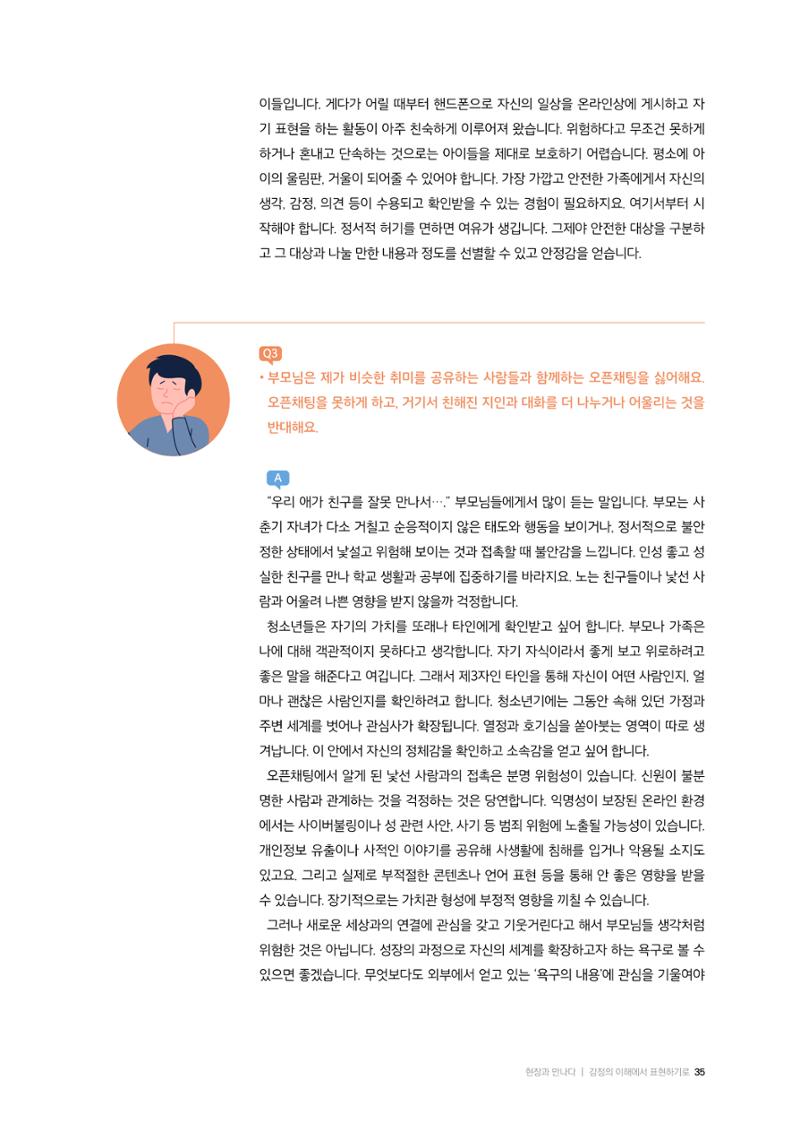 미디어리 26호_ 감정 공론장으로서  미디어 35페이지