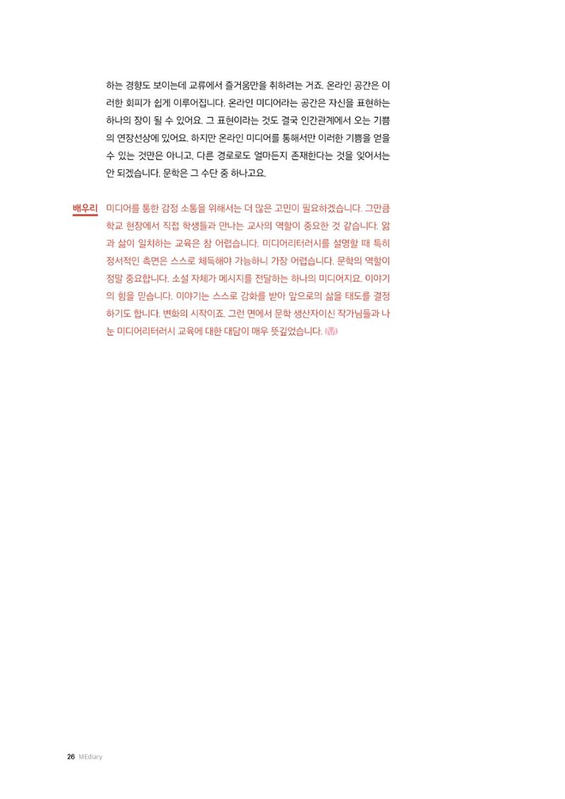 미디어리 26호_ 감정 공론장으로서  미디어 26페이지