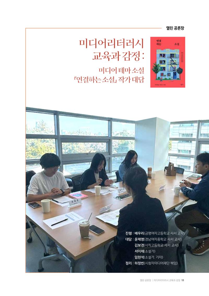 미디어리 26호_ 감정 공론장으로서  미디어 11페이지