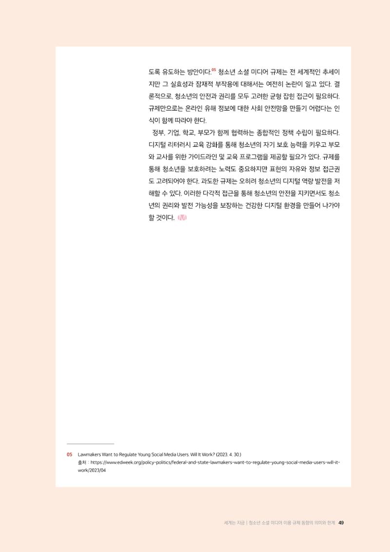 미디어리 26호_ 감정 공론장으로서  미디어 49페이지