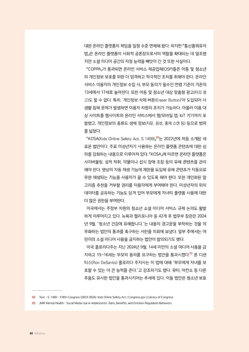 미디어리 26호_ 감정 공론장으로서  미디어 46페이지