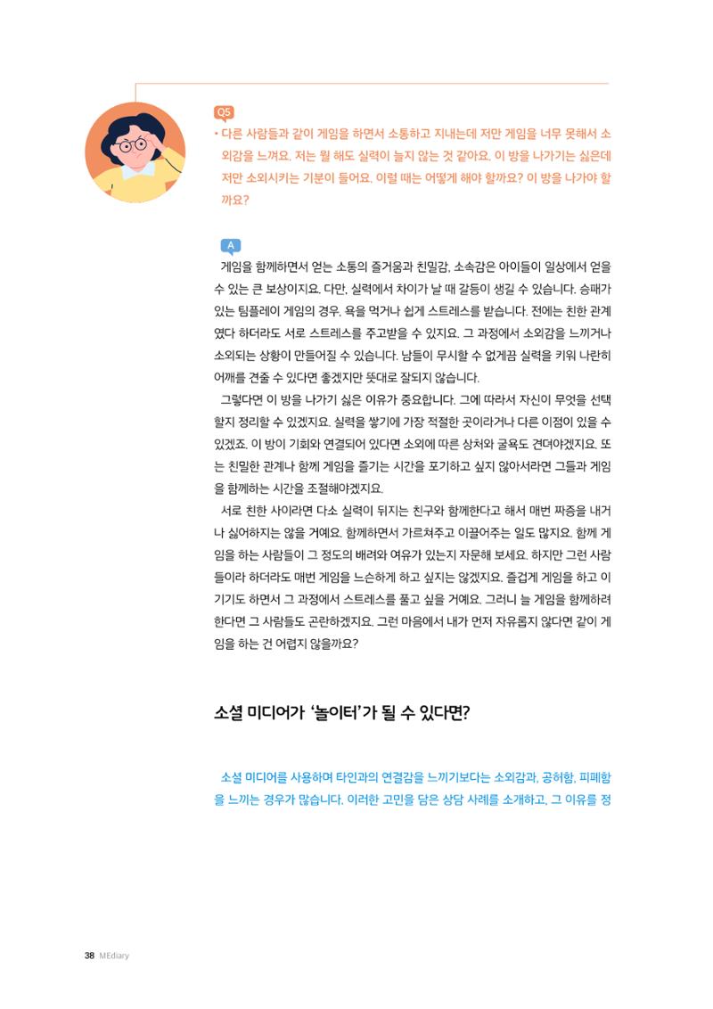 미디어리 26호_ 감정 공론장으로서  미디어 38페이지