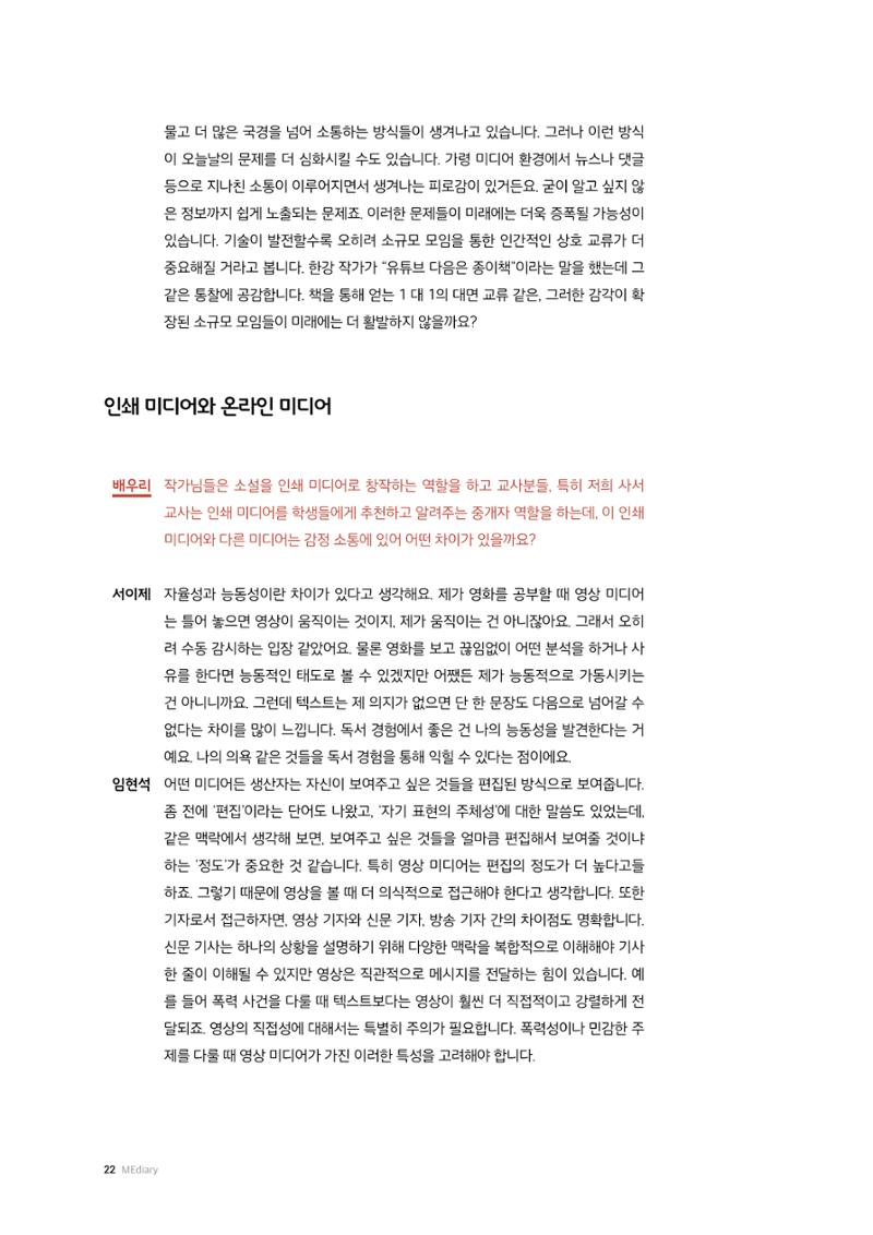 미디어리 26호_ 감정 공론장으로서  미디어 22페이지