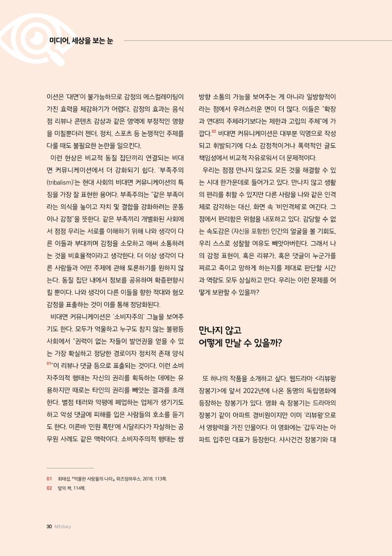 미디어리 26호_ 감정 공론장으로서  미디어 30페이지