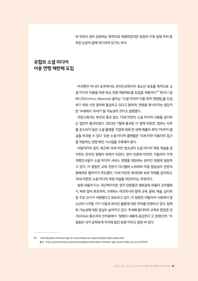 미디어리 26호_ 감정 공론장으로서  미디어 47페이지