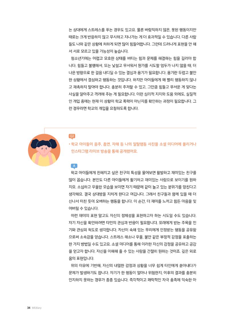 미디어리 26호_ 감정 공론장으로서  미디어 34페이지