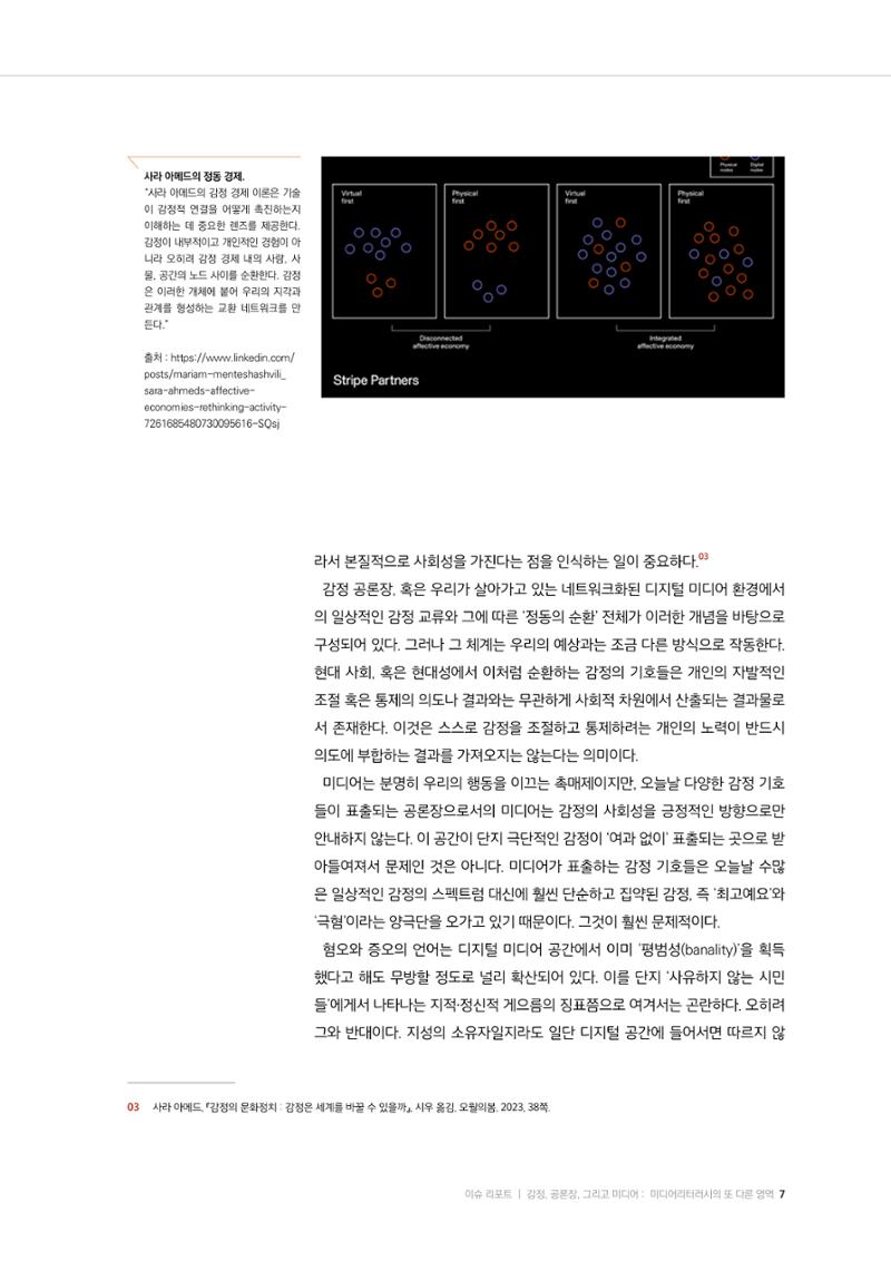 미디어리 26호_ 감정 공론장으로서  미디어 7페이지