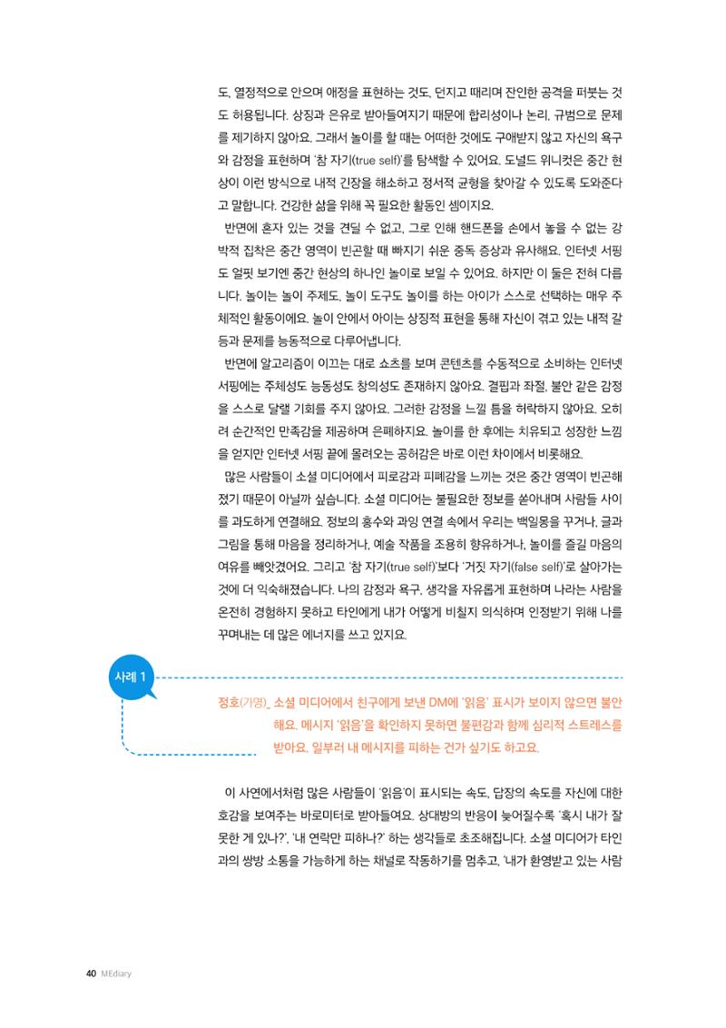미디어리 26호_ 감정 공론장으로서  미디어 40페이지