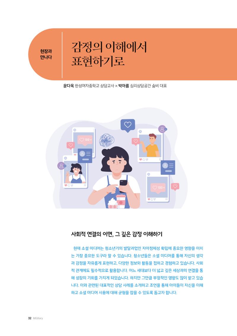 미디어리 26호_ 감정 공론장으로서  미디어 32페이지
