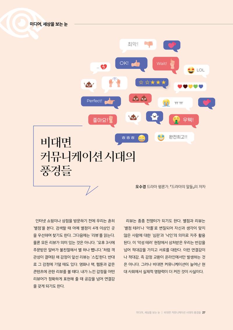 미디어리 26호_ 감정 공론장으로서  미디어 27페이지