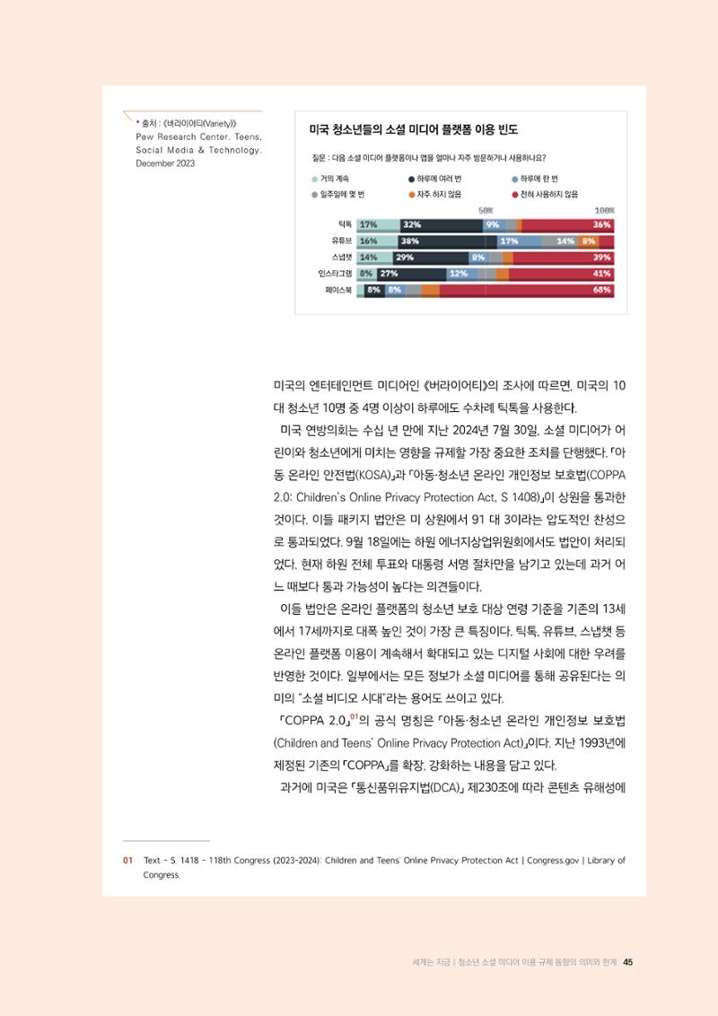 미디어리 26호_ 감정 공론장으로서  미디어 45페이지