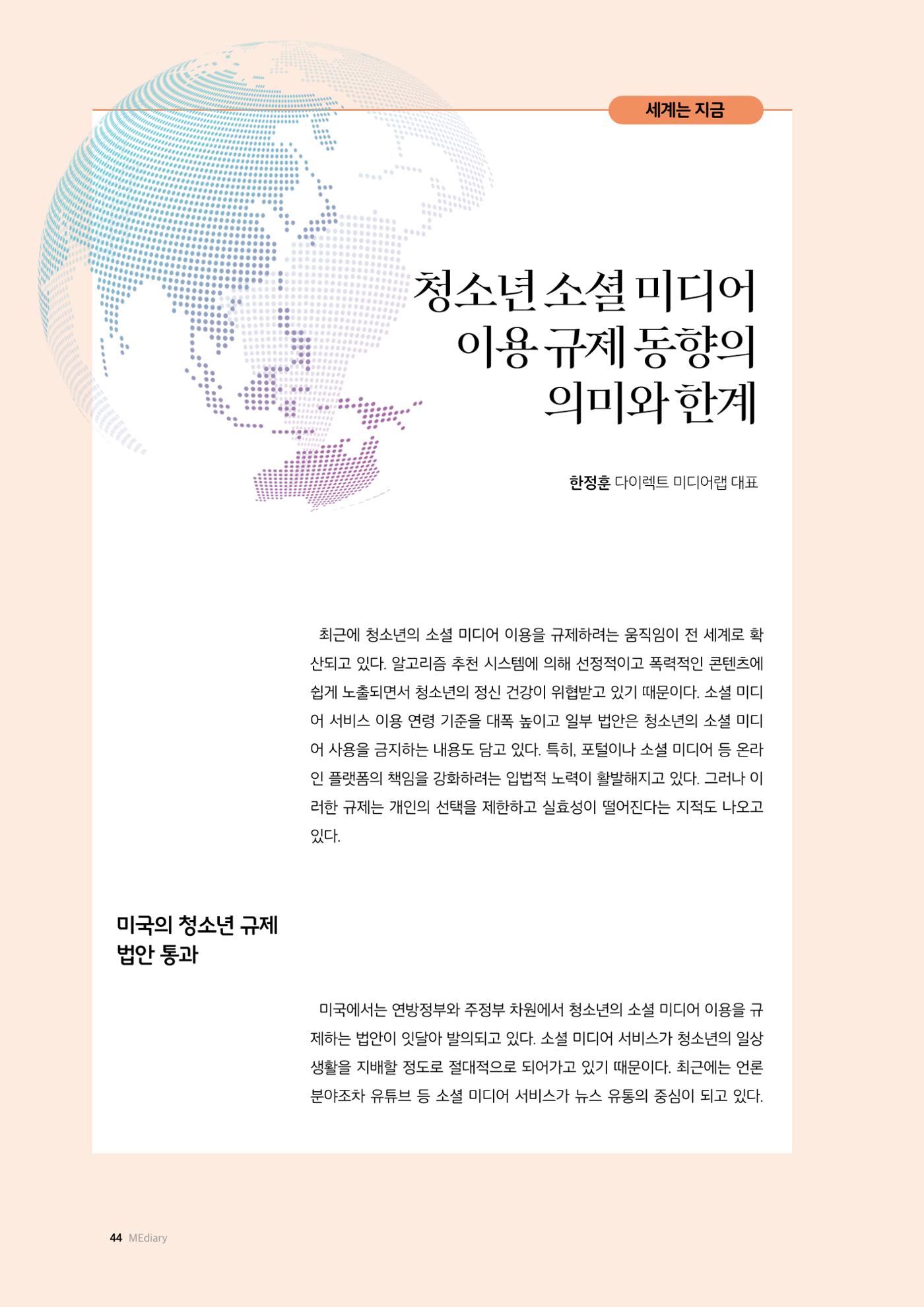 미디어리 26호_ 감정 공론장으로서  미디어 44페이지