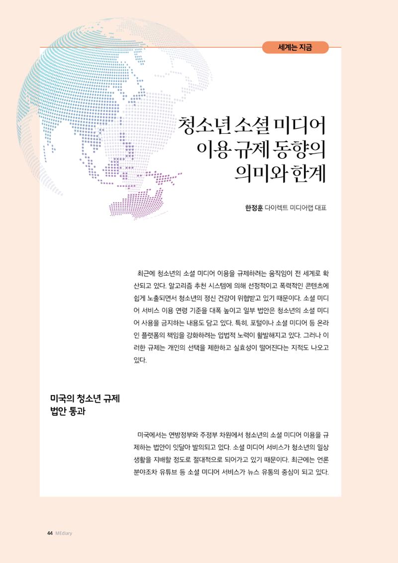 미디어리 26호_ 감정 공론장으로서  미디어 44페이지