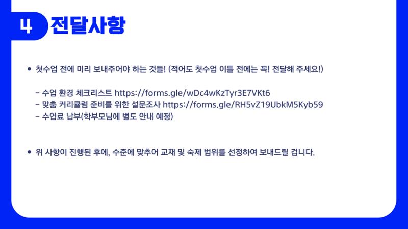 에듀코 오리엔테이션(예비고 1) 10페이지