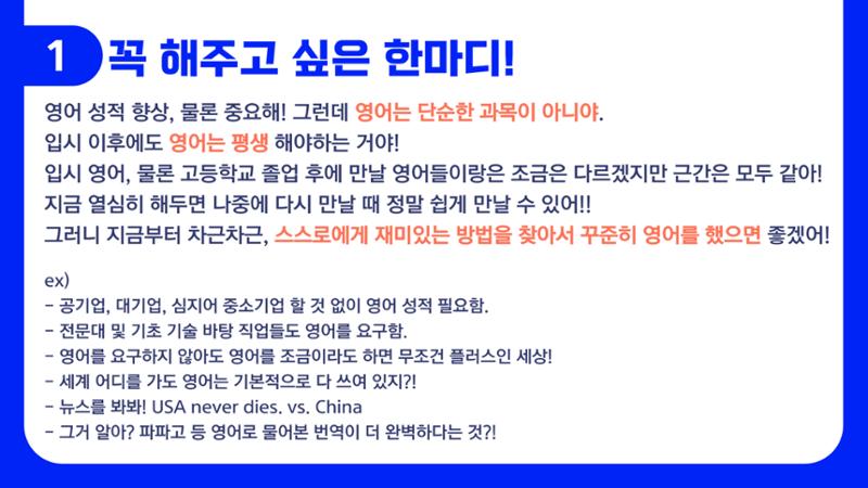 에듀코 오리엔테이션(예비고 1) 5페이지
