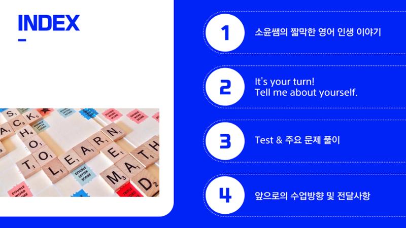에듀코 오리엔테이션(예비고 1) 2페이지