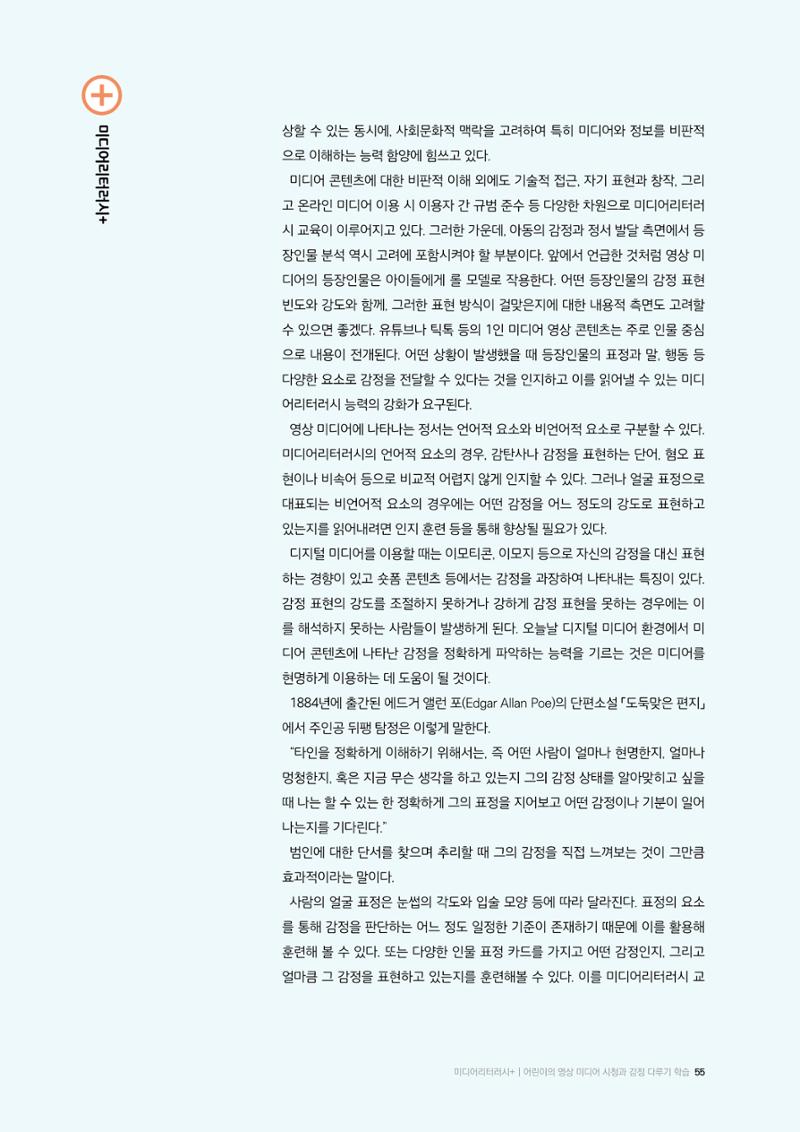 26-6 어린이의 영상 미디어 시청과 감정 다루기 학습 6페이지