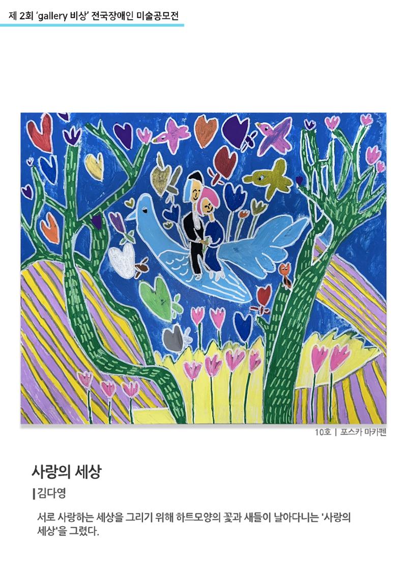 12월_갤러리비상_공모전_사랑의세상 1페이지
