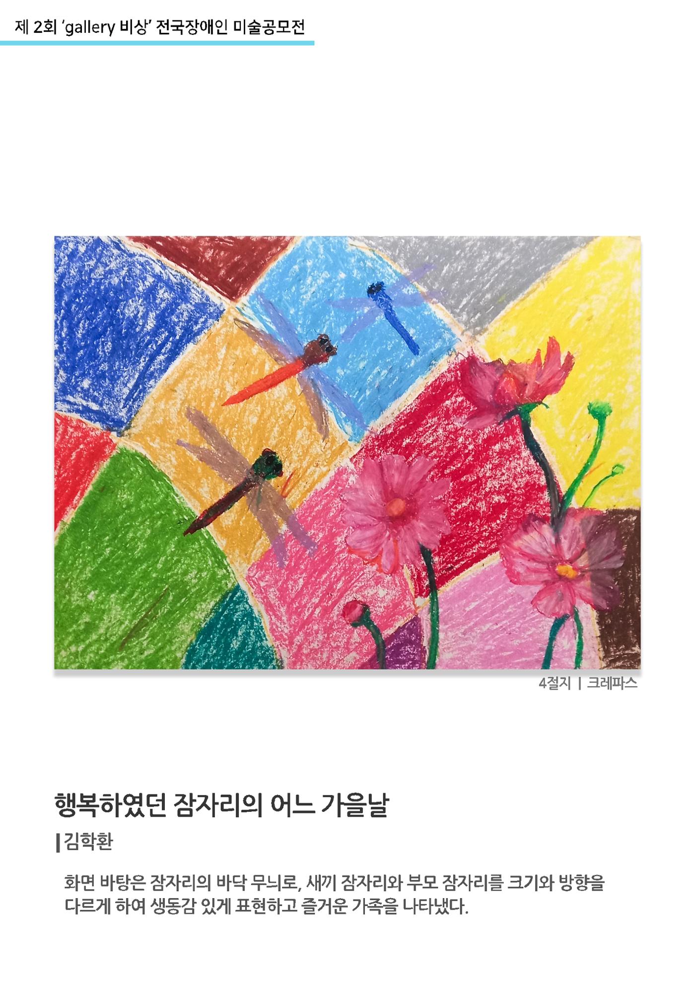 12월_갤러리비상_공모전_입선 4페이지