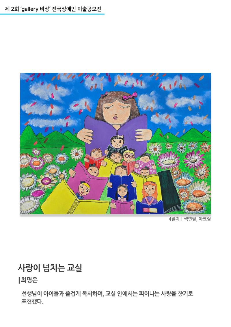 12월_갤러리비상_공모전_입선 10페이지