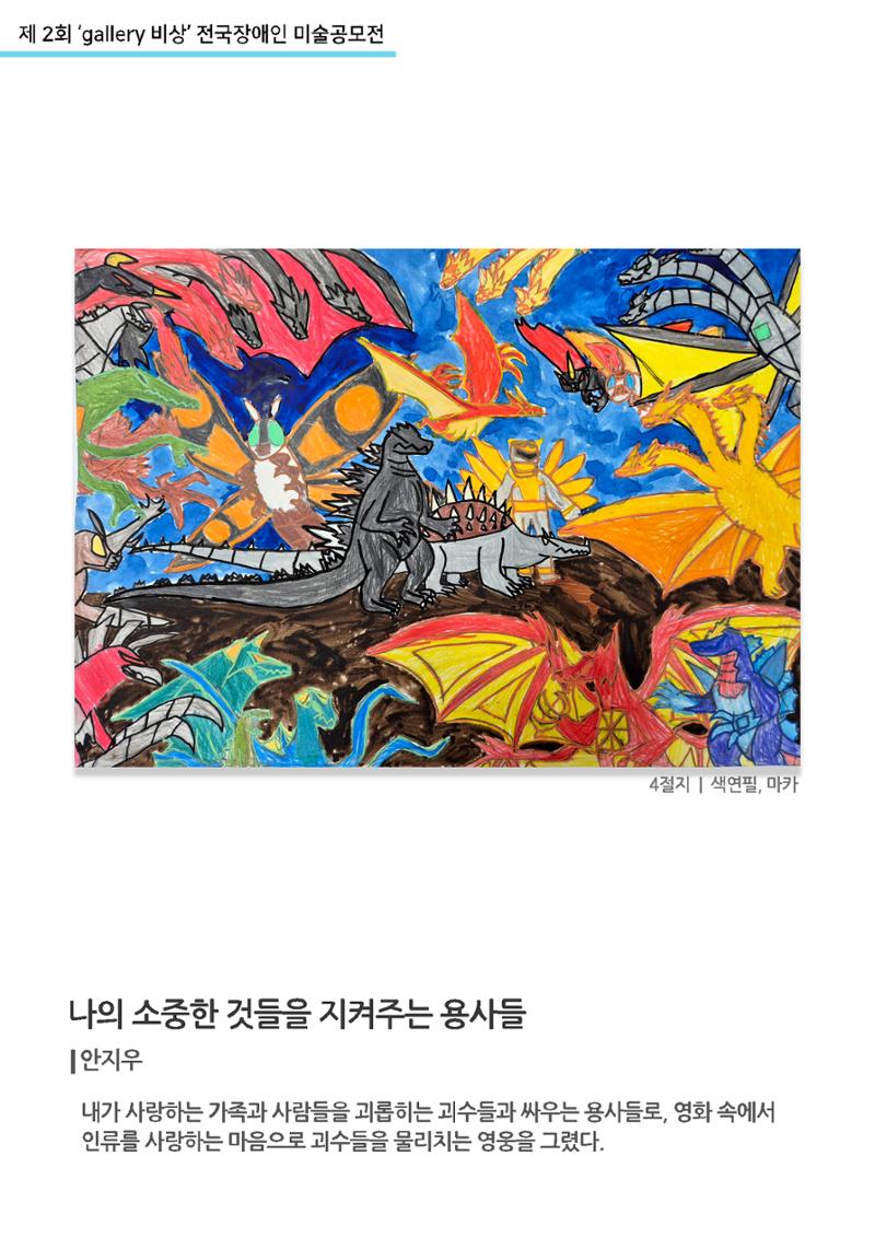12월_갤러리비상_공모전_입선 8페이지