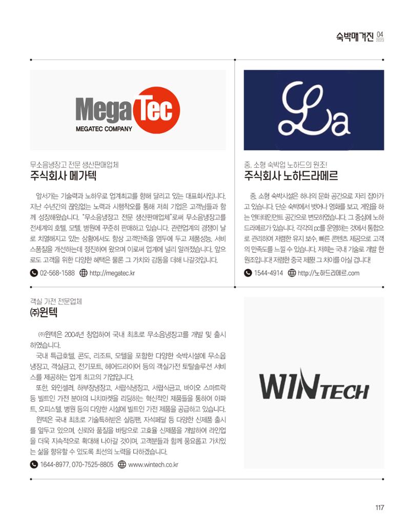 숙박매거진 2023. 04 118페이지