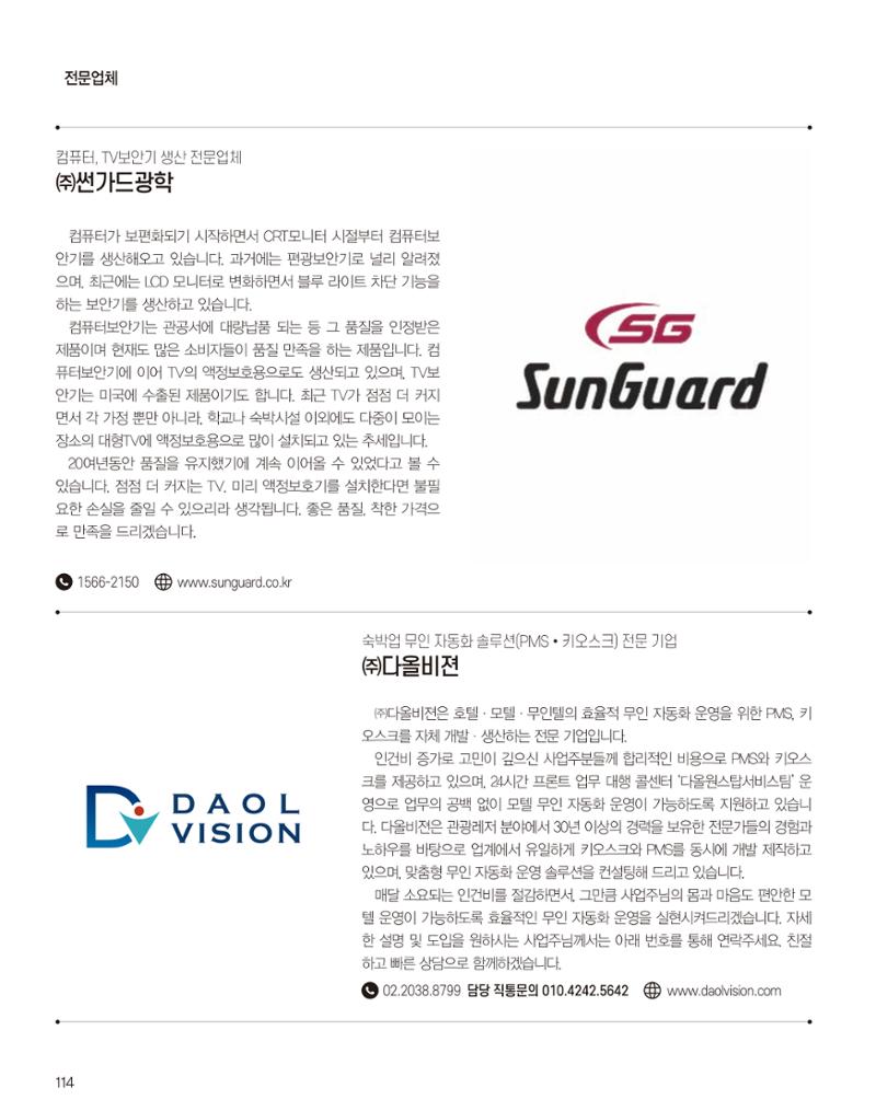 숙박매거진 2023. 04 115페이지