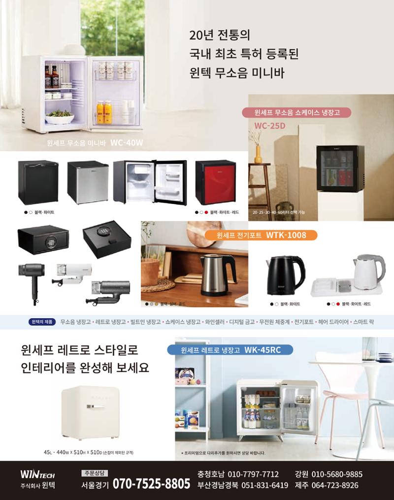 숙박매거진 2023. 04 37페이지