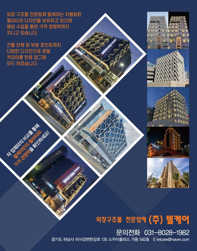 숙박매거진 2023. 04 67페이지