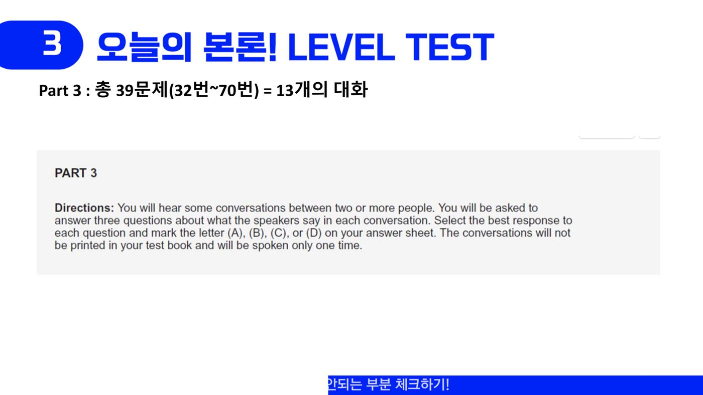 에듀코 orientation toeic 14페이지