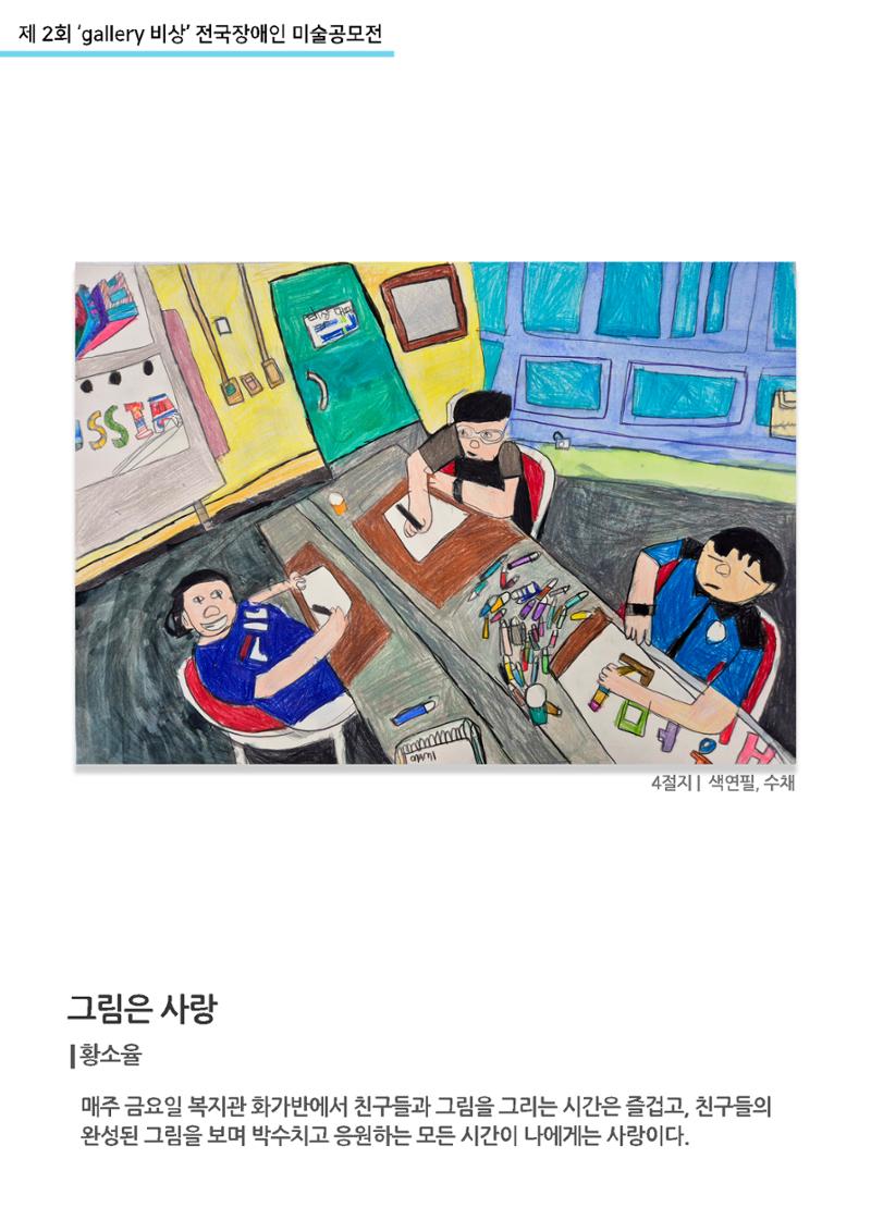12월_갤러리비상_공모전_그림은사랑 1페이지