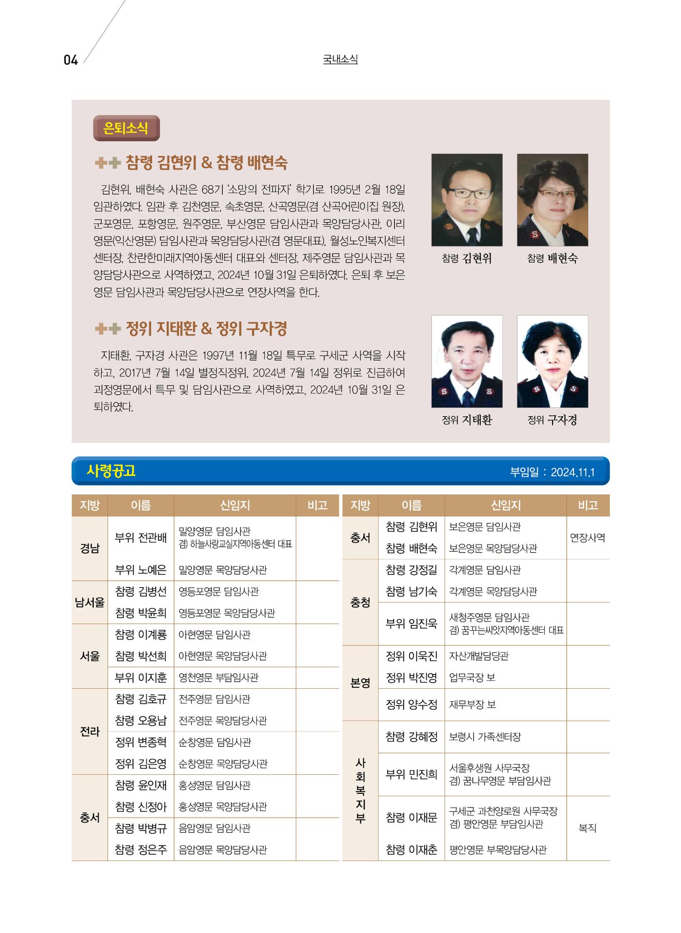 구세공보2024년 11월호 4페이지