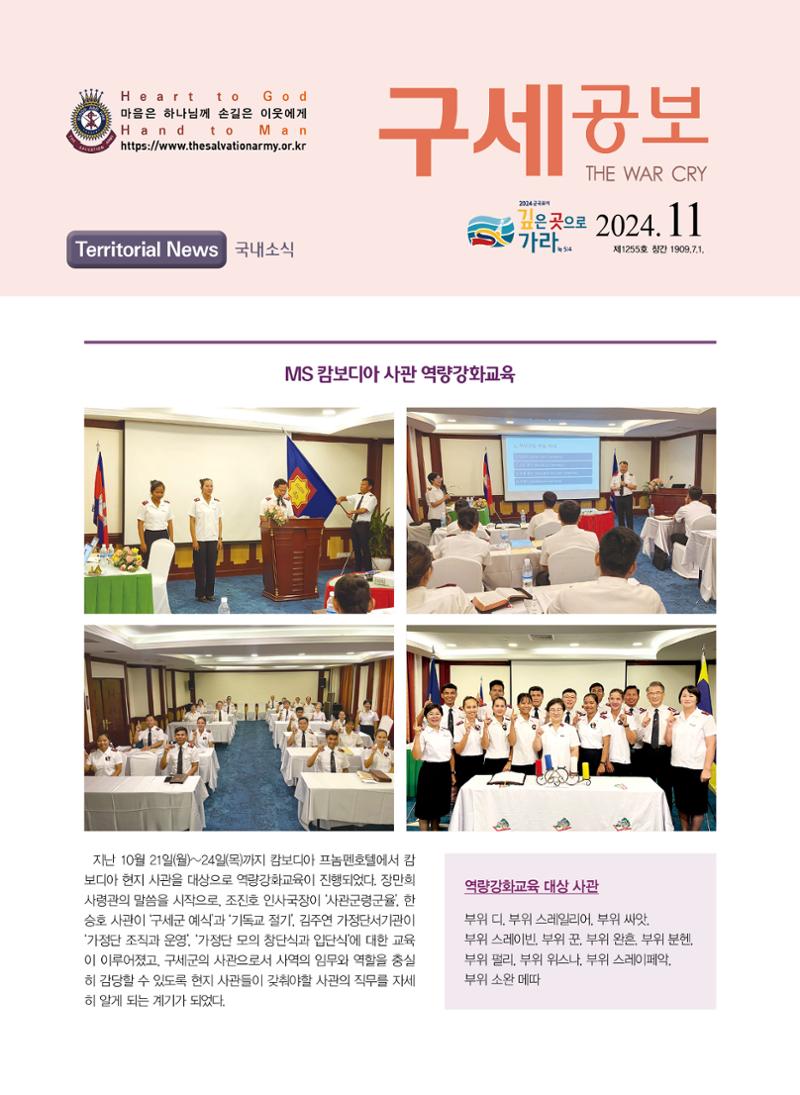 구세공보2024년 11월호 1페이지