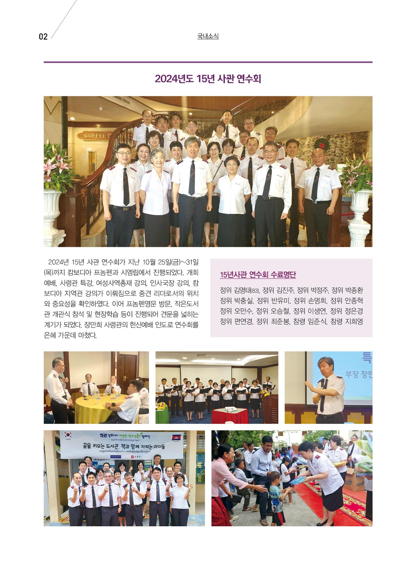 구세공보2024년 11월호 2페이지