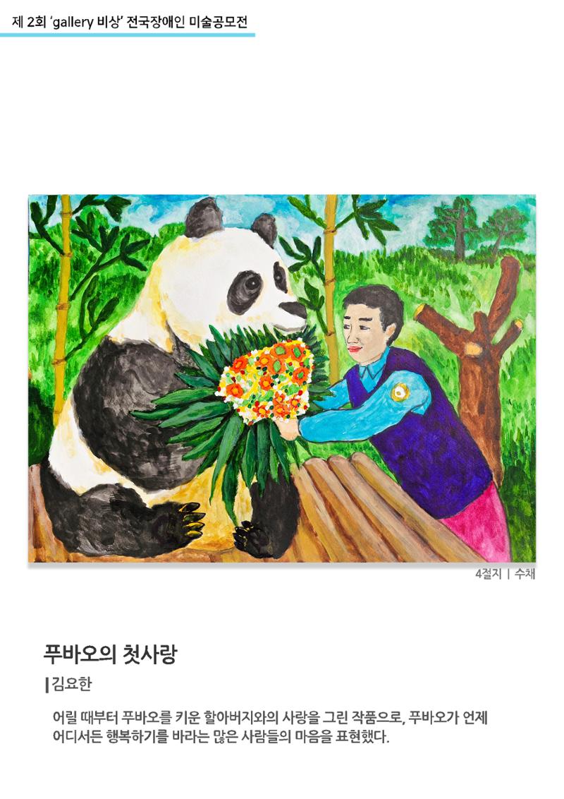 12월_갤러리비상_공모전_푸바오의첫사랑 1페이지
