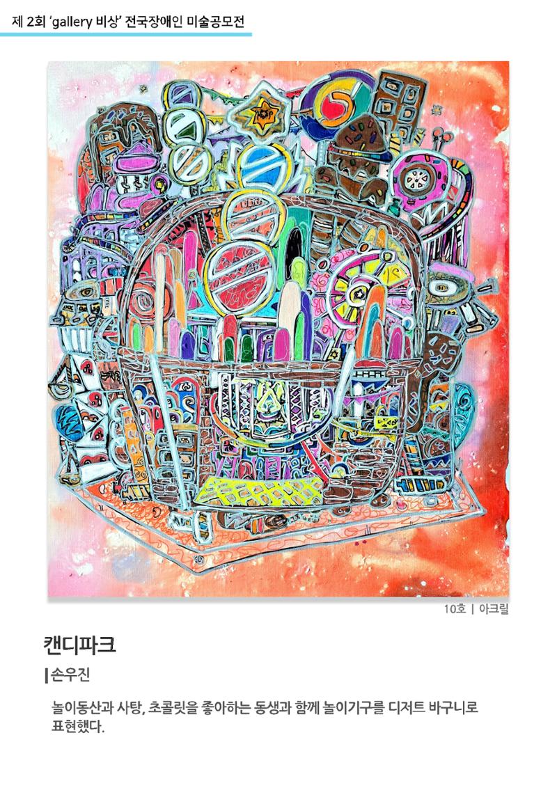 12월_갤러리비상_공모전_캔디파크 1페이지