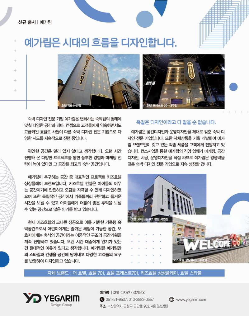 숙박매거진 2023. 05. 113페이지