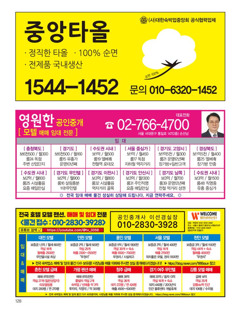 숙박매거진 2023. 05. 129페이지