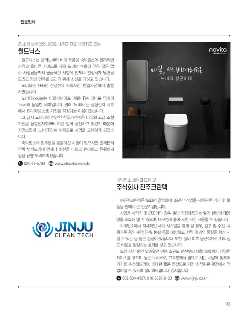 숙박매거진 2023. 05. 114페이지