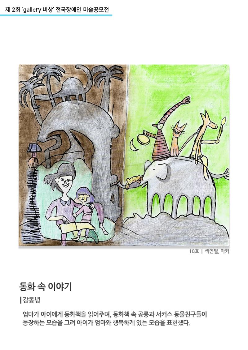 12월_갤러리비상_공모전_동화속이야기 1페이지
