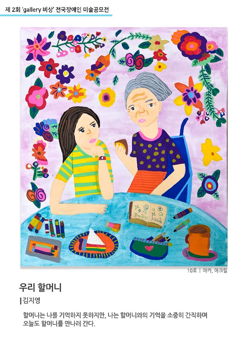 12월_갤러리비상_공모전_우리할머니 1페이지