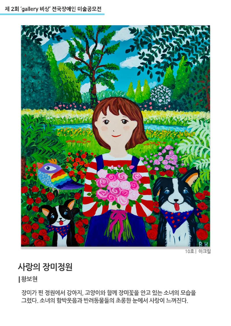 12월_갤러리비상_공모전_사랑의장미정원 1페이지