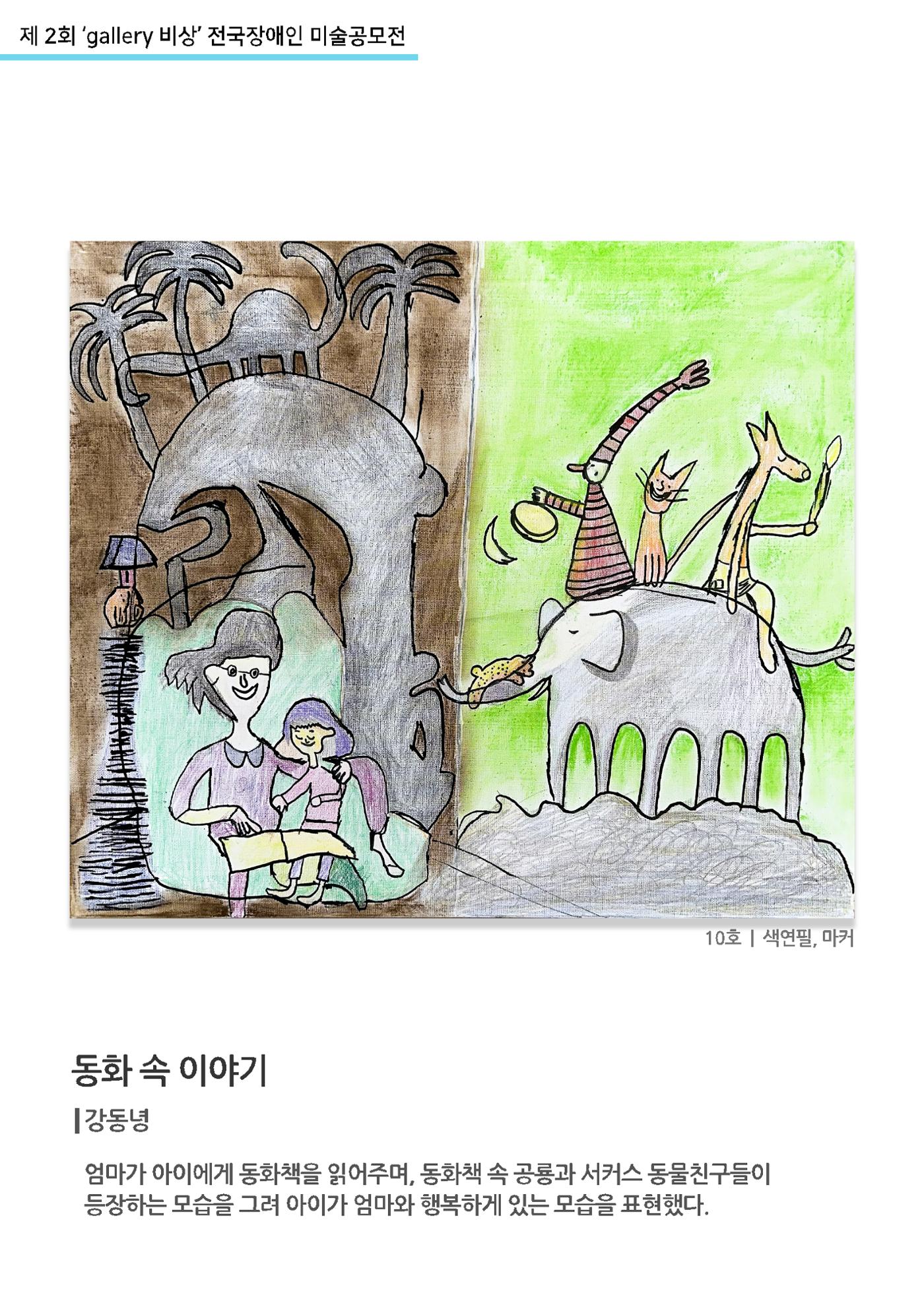 12월_갤러리비상_공모전_특별상 2페이지