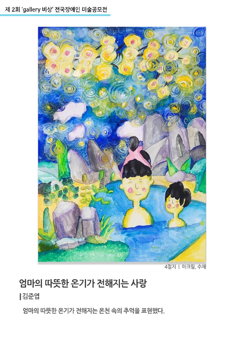 12월_갤러리비상_공모전_특별상 7페이지