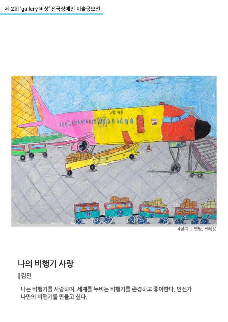 12월_갤러리비상_공모전_나의비행기사랑 1페이지