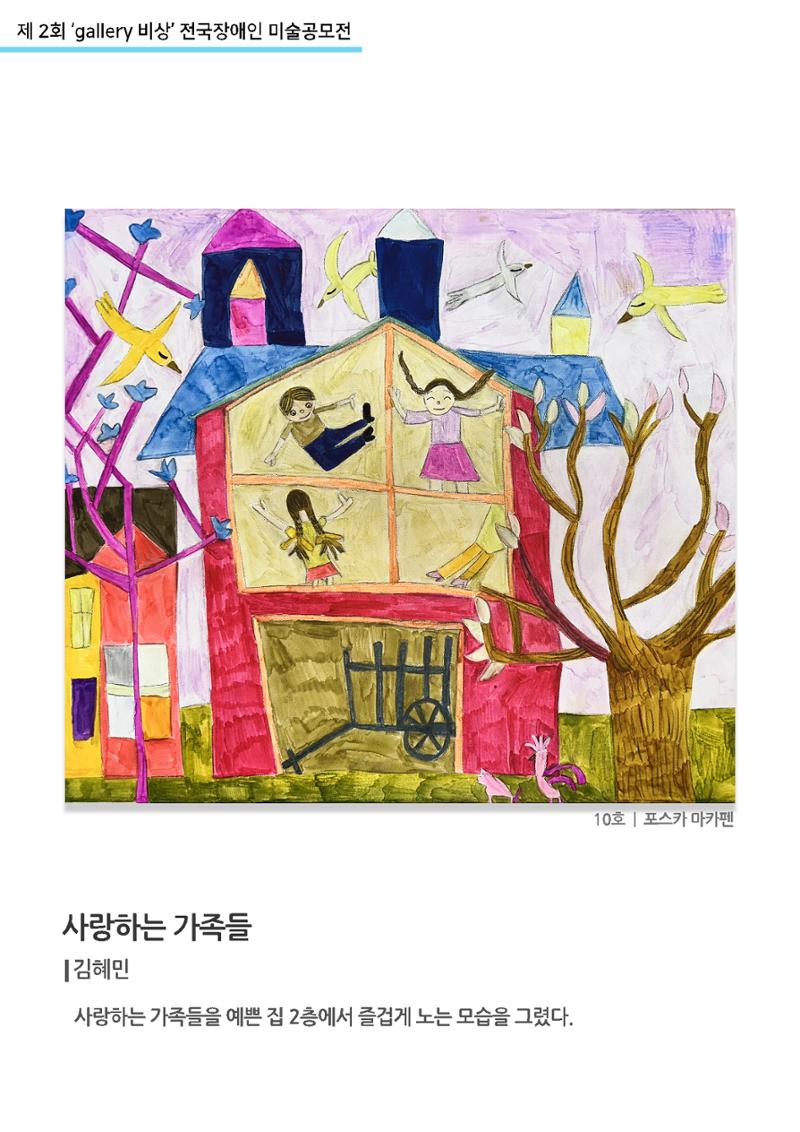 12월_갤러리비상_공모전_사랑하는가족들 1페이지