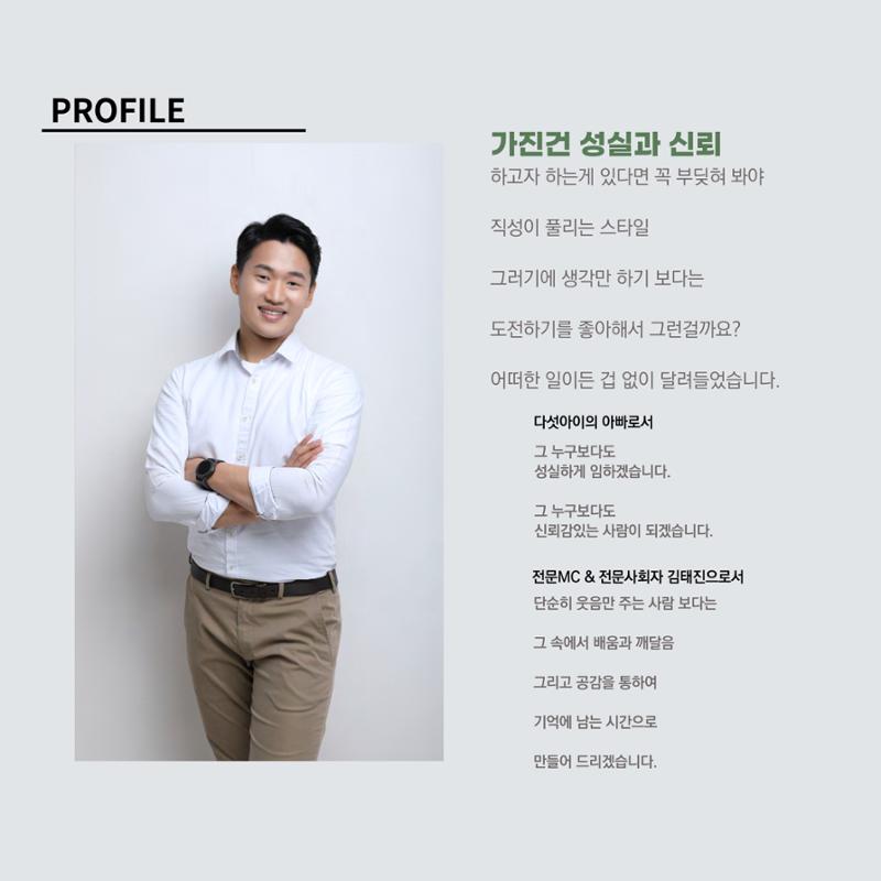 좋은기억 김태진 2025프로필 2페이지