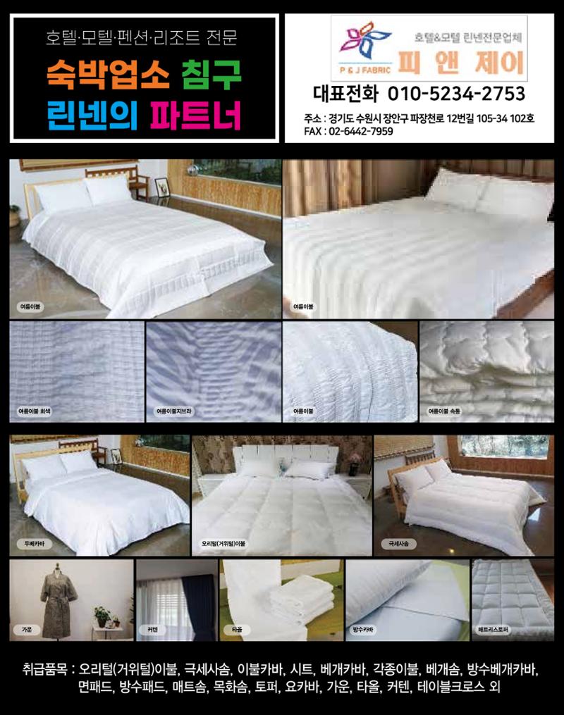 숙박매거진 2023. 06. 39페이지