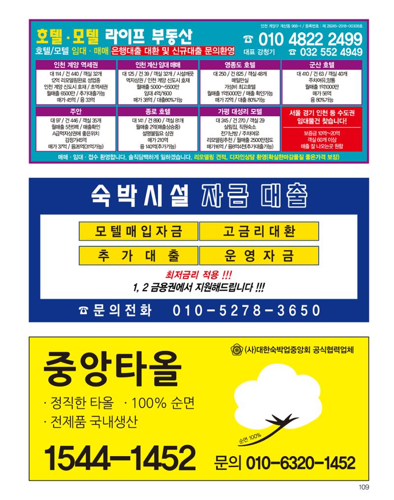 숙박매거진 2023. 06. 110페이지