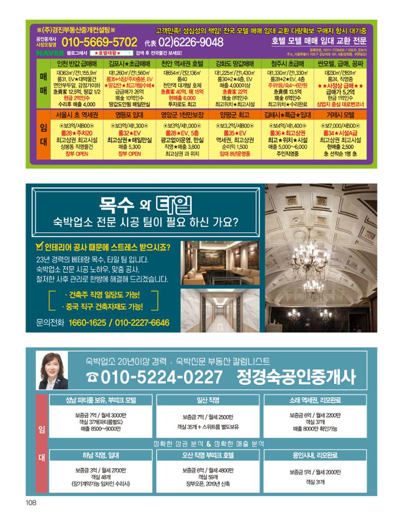 숙박매거진 2023. 06. 109페이지